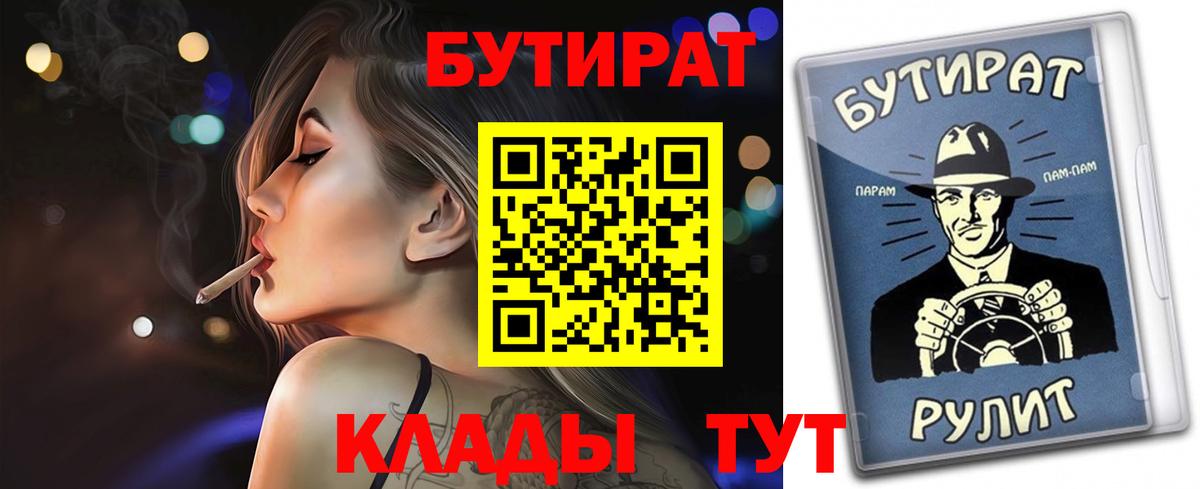 БУТИРАТ 99%  Вход с VPN  Верхний Уфалей 