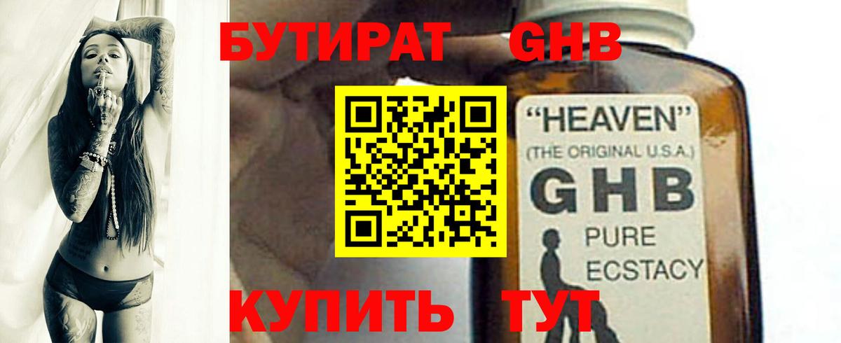 БУТИРАТ бутик Верхний Уфалей