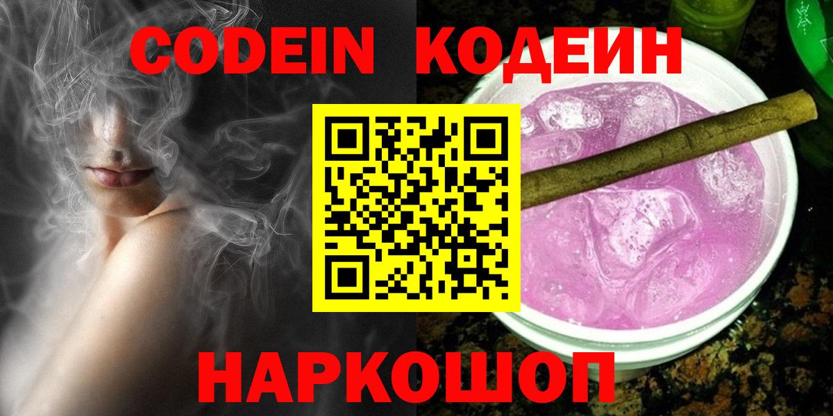 Codein напиток Lean (лин)  Кодеин напиток Lean (лин)  Вход с VPN  Верхний Уфалей 