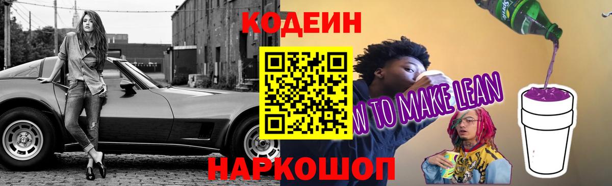 Кодеин напиток Lean (лин) Верхний Уфалей
