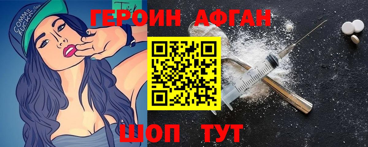 Героин Афган Верхний Уфалей