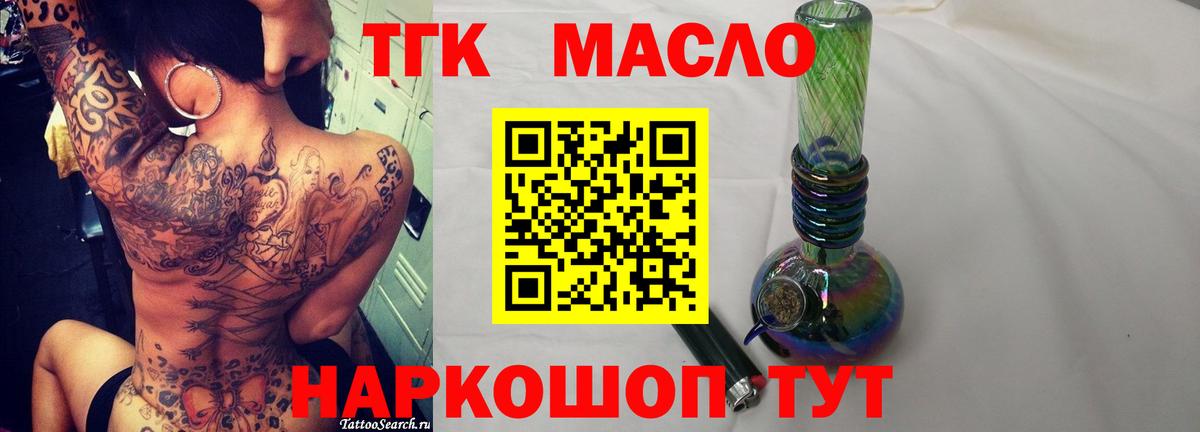ТГК гашишное масло Верхний Уфалей